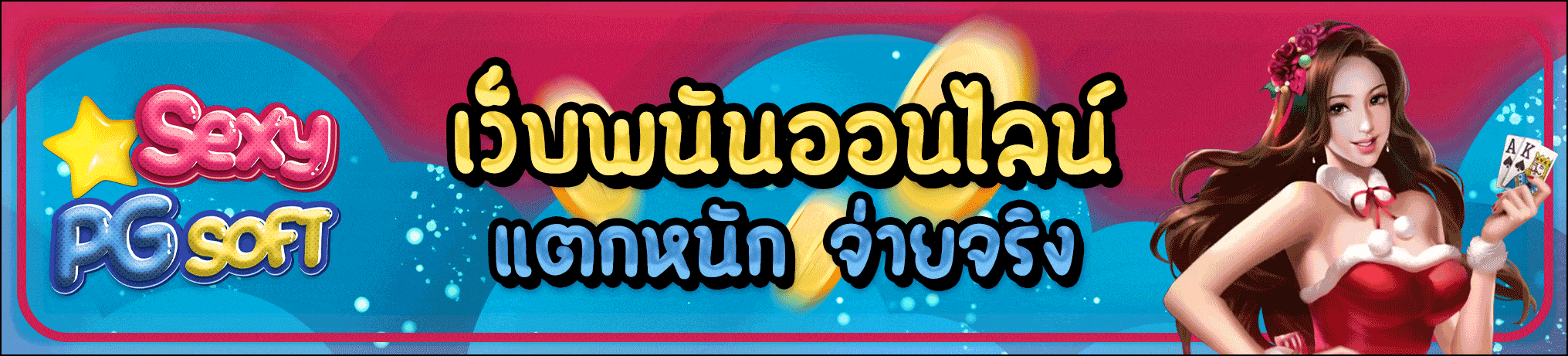 SexyPGSOFT Banner SexyPGSOFT